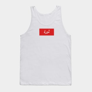 Thawra Tank Top